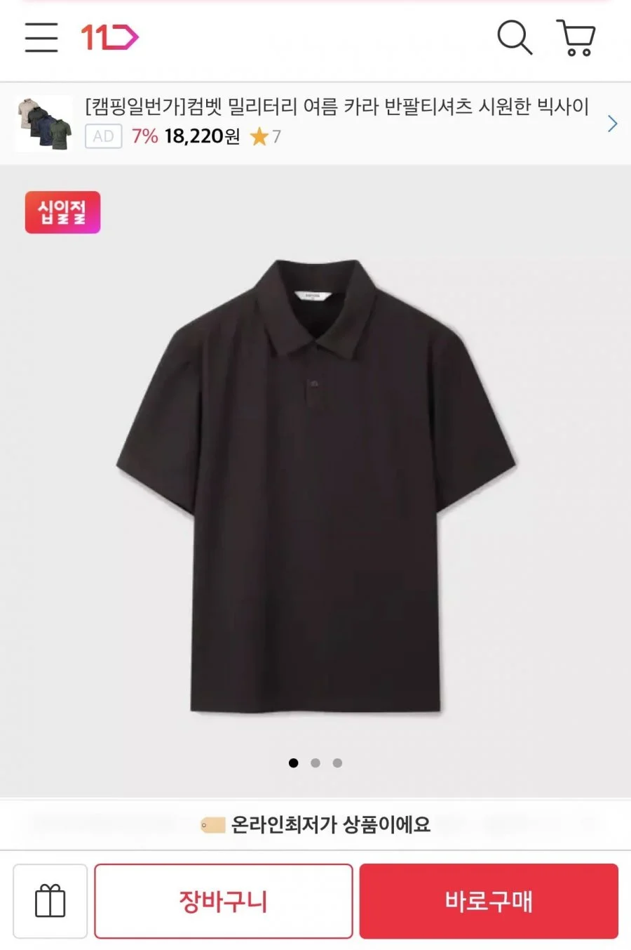 에디션 반팔 카라티셔츠