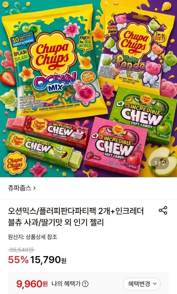 츄파춥스 오션믹스/플러피판다파티팩 2개+인크레더블츄 사과/딸기맛