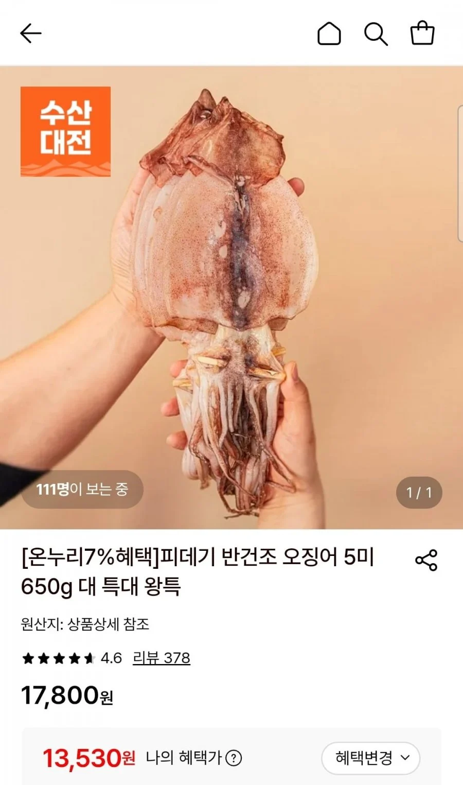 피데기 원양산 반건조 오징어 5미 550g 내외