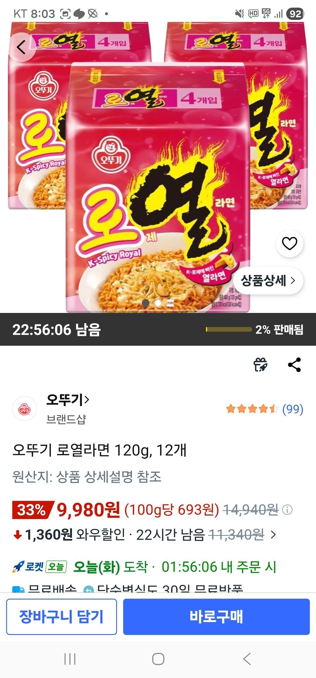 오뚜기 로열라면 120g, 12개