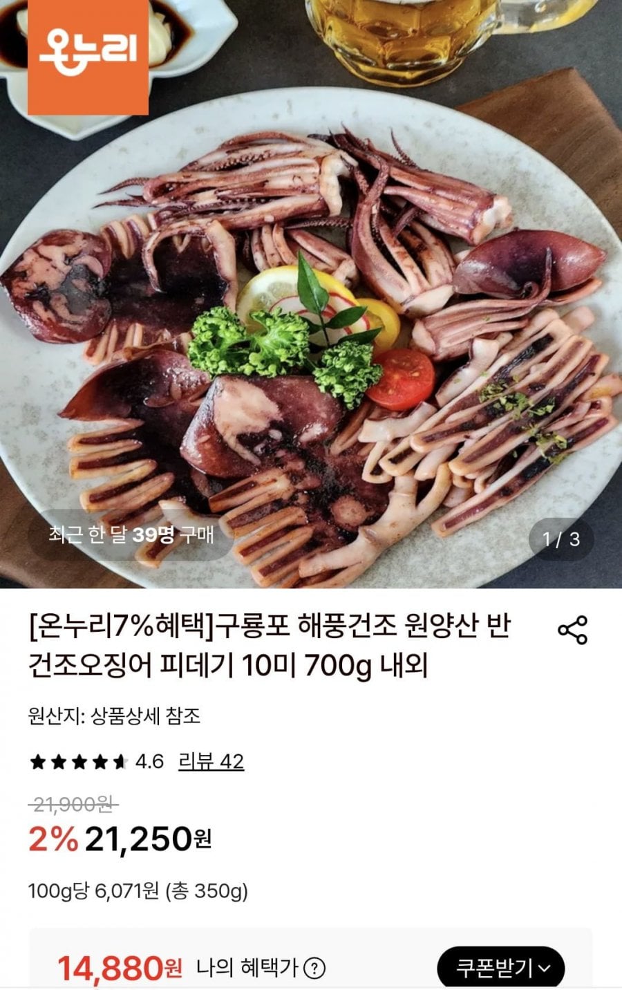 구룡포 반건조오징어 10미 700g