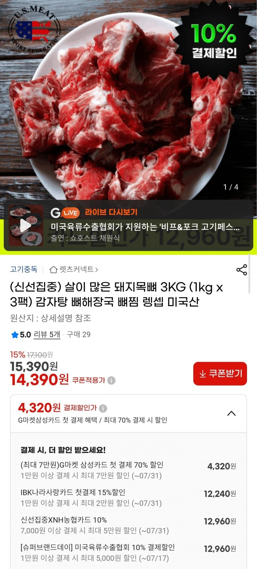 미국산 돼지목뼈 3kg