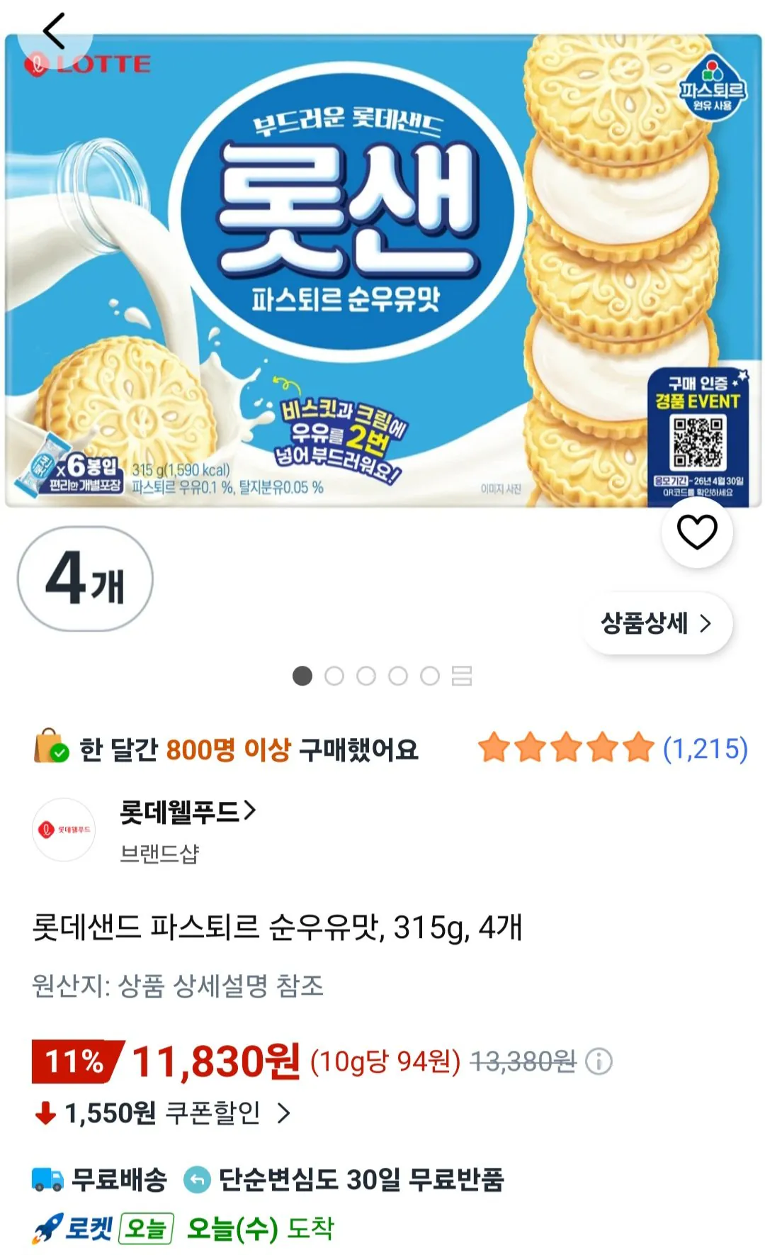 롯데샌드 파스퇴르 순우유맛, 315g, 4개