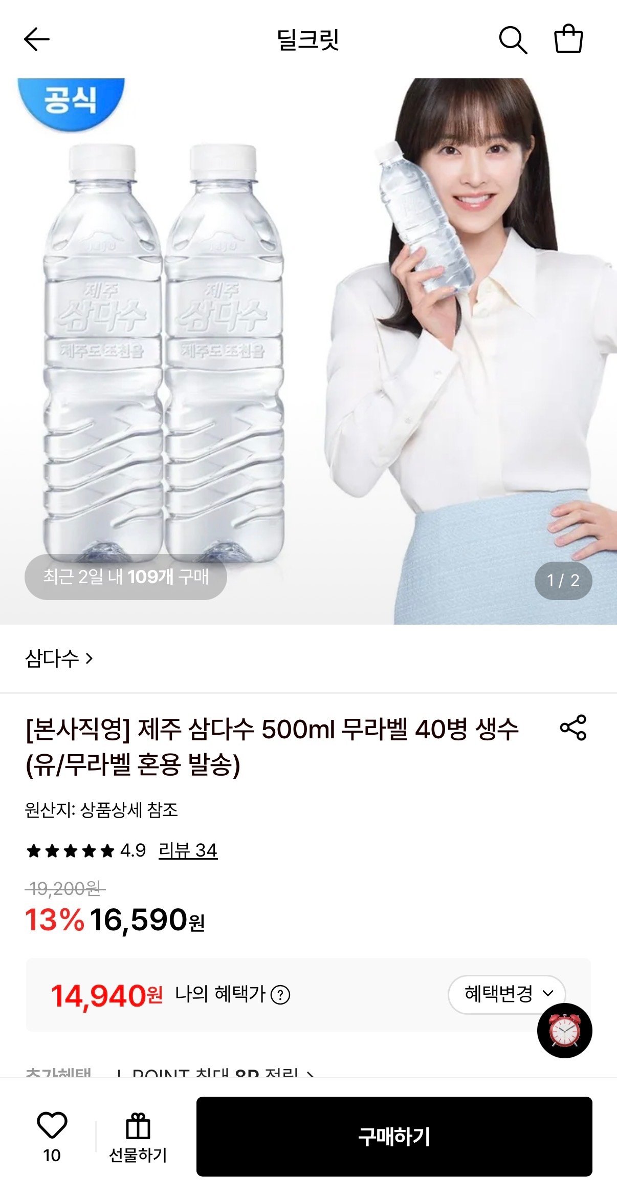 제주 삼다수 500ml 무라벨 40병 생수