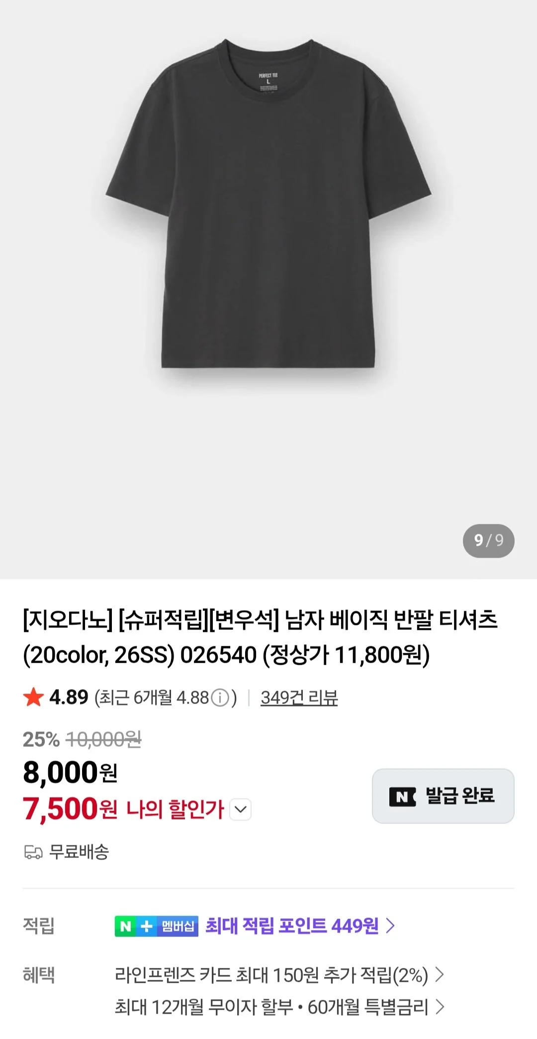 지오다노 베이직 반팔티셔츠 026540