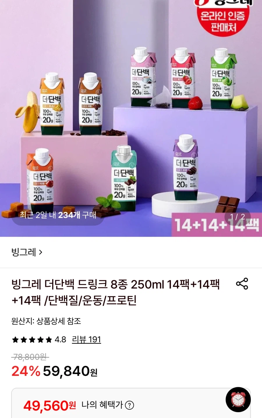 빙그레 더단백드링크8종250ml14팩+14팩+14팩