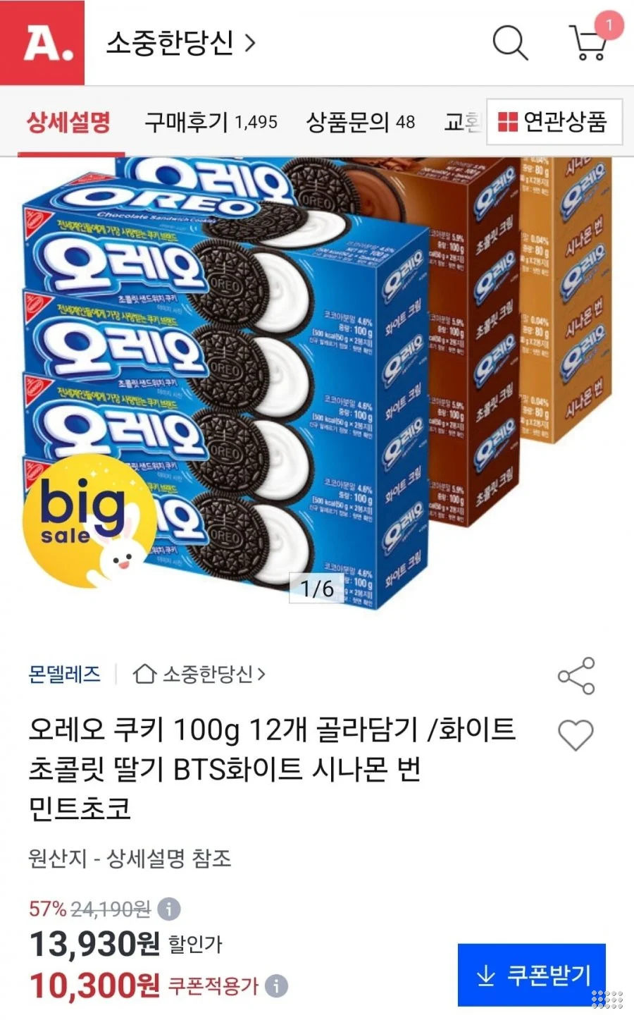 오레오 100g 12개 골라담기