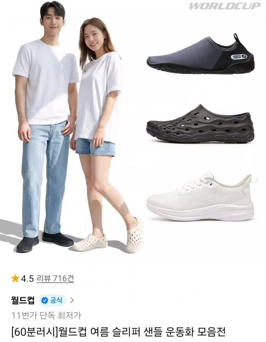 월드컵 PVC 통사출 아쿠아슈즈