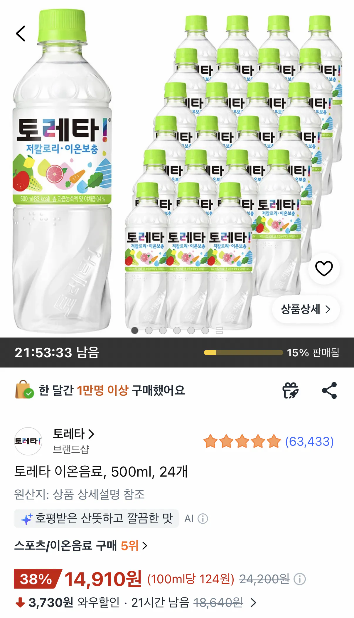 토레타 이온음료 500ml 24개