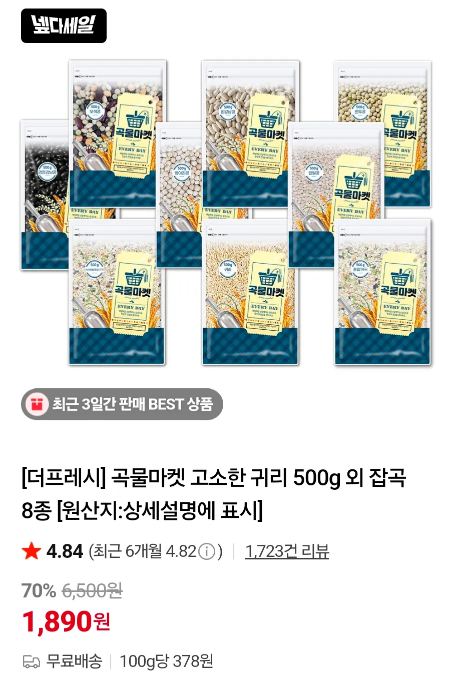 곡물마켓 고소한 귀리 500g 외 잡곡 8종