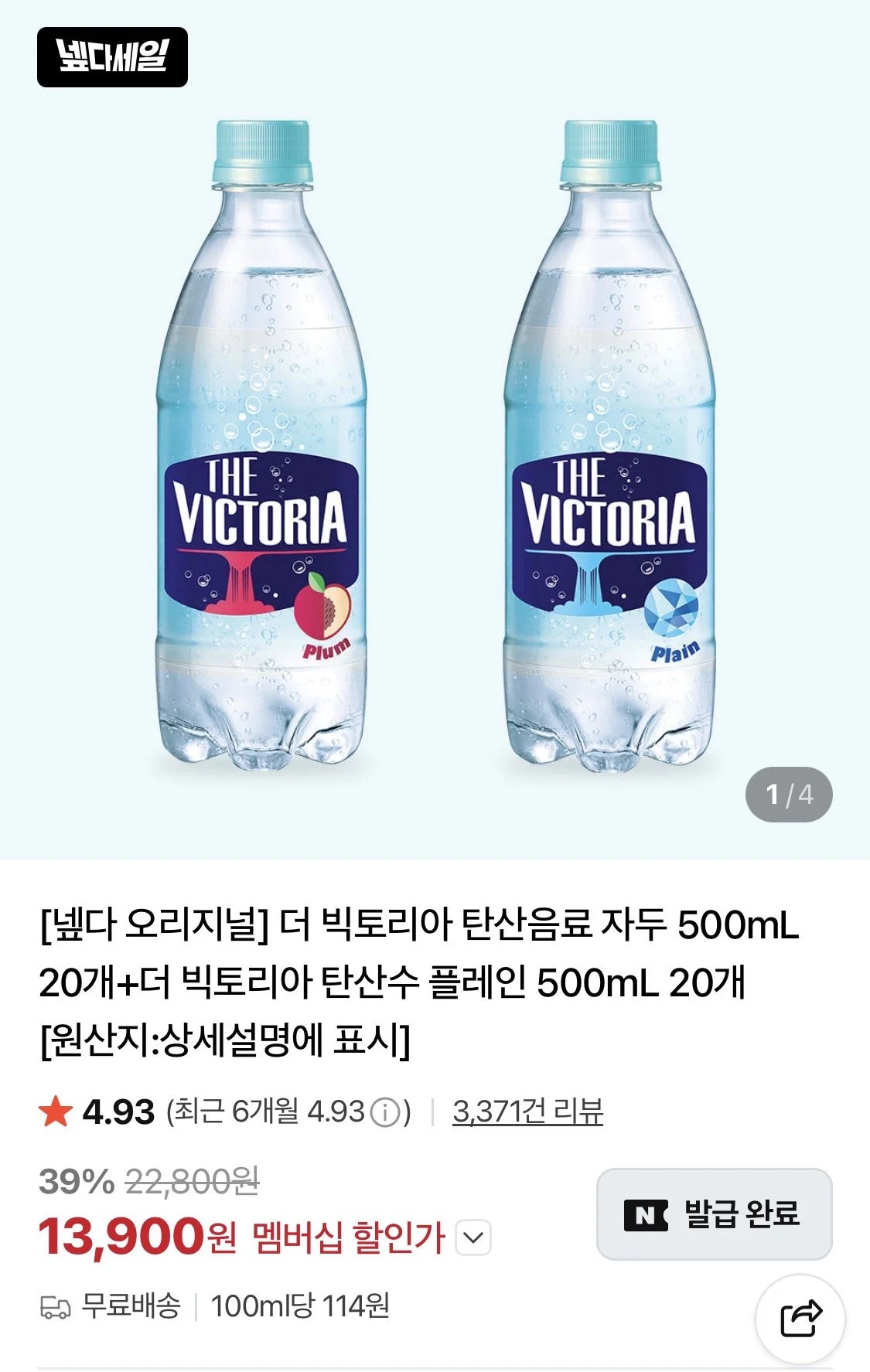 더 빅토리아 탄산수 500ml 자두20개 플레인20개