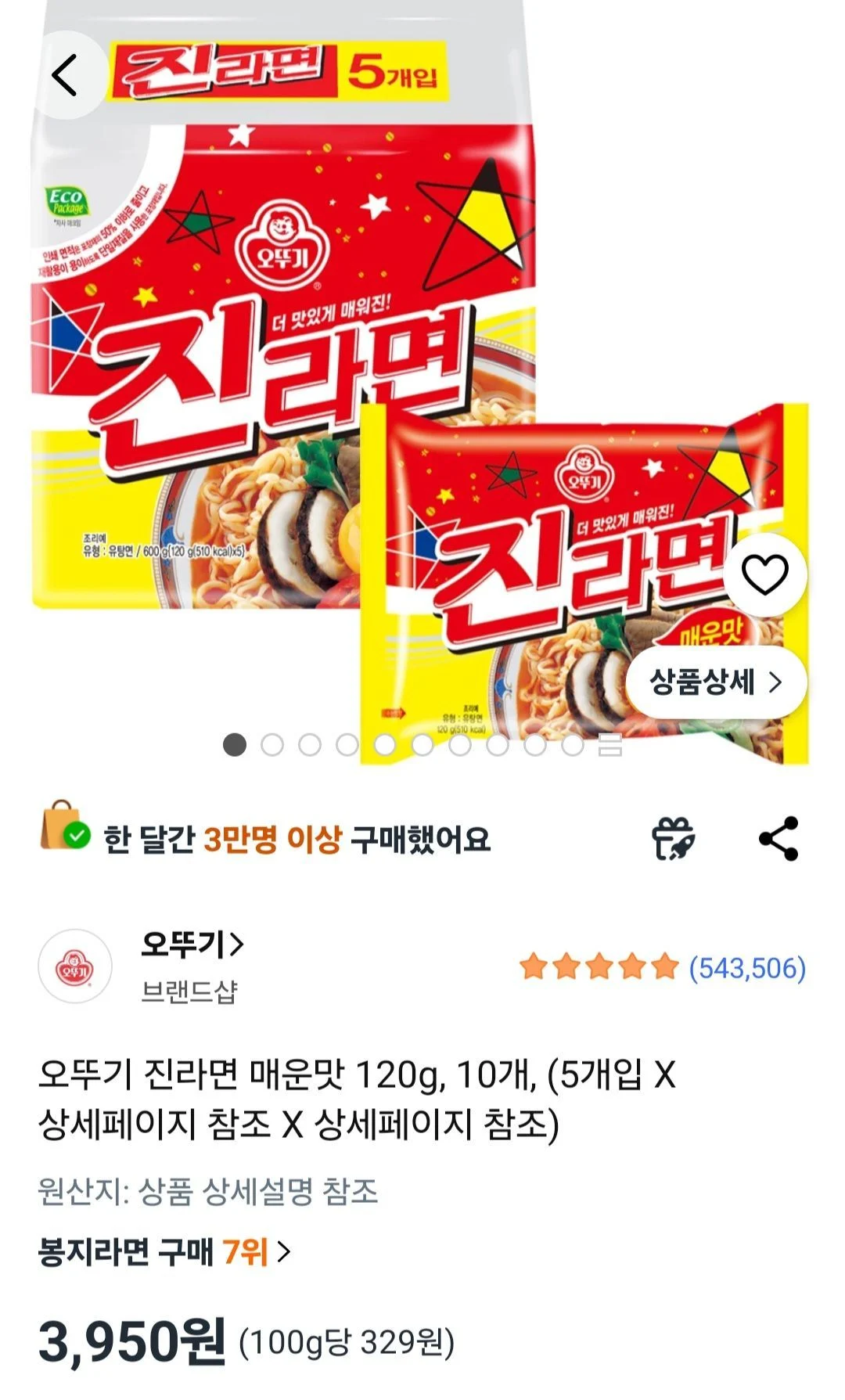 오뚜기 진라면 매운맛 120g, 10개