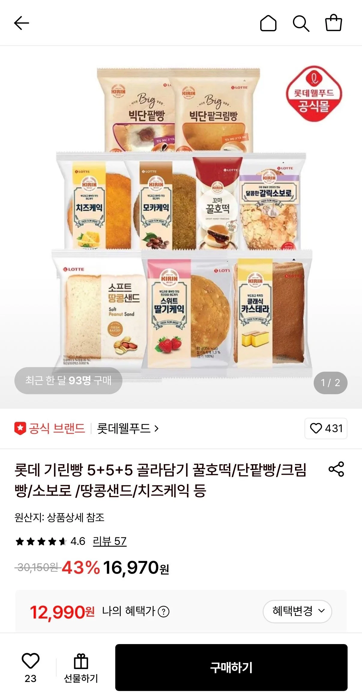 롯데 기린빵 15개