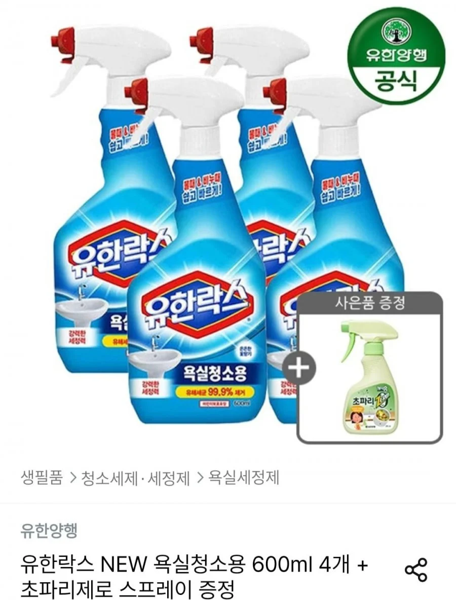 유한락스 욕실청소용 600ml 4개 + 초파리제로 스프레이 증정