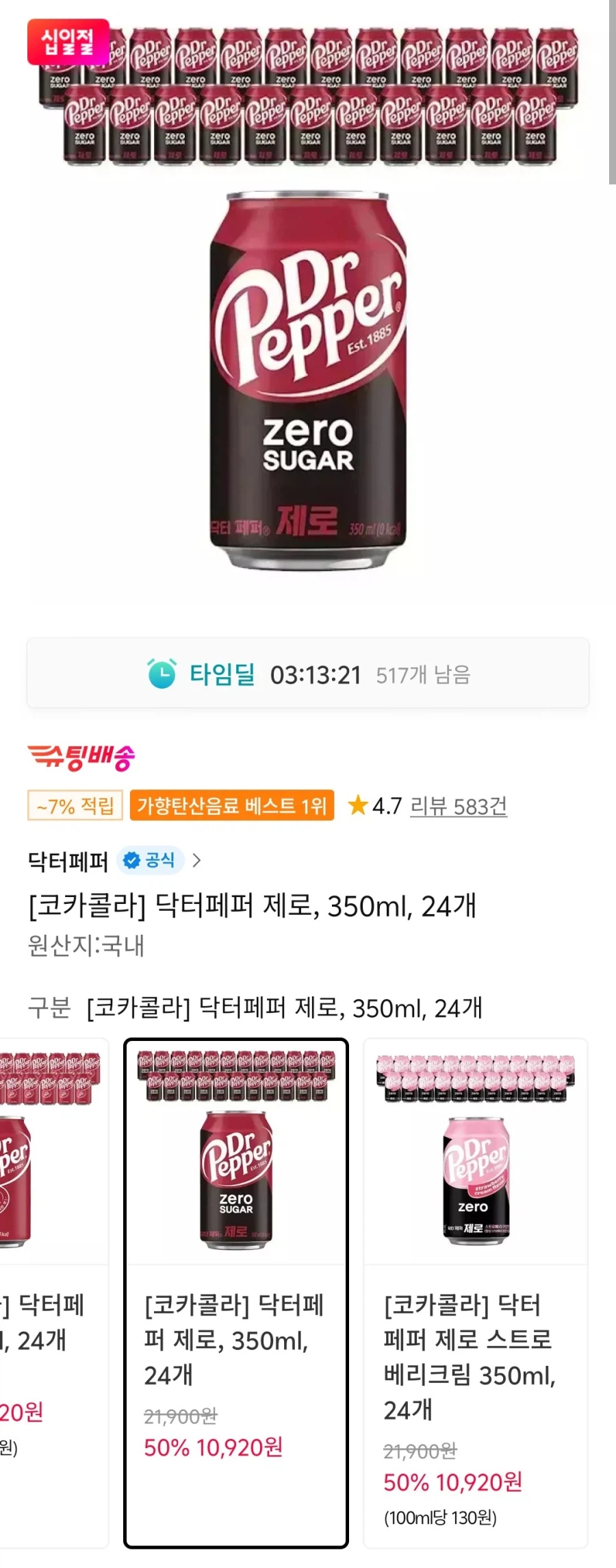 닥터페퍼 350ml, 24개