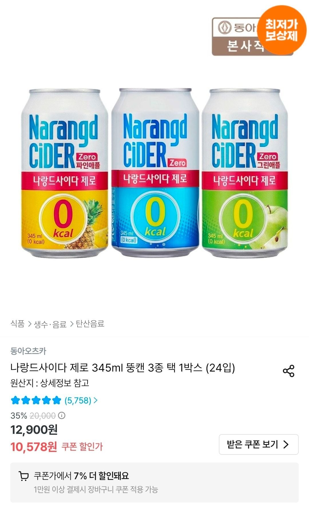 나랑드사이다 제로 345ml 뚱캔 3종택1 24입