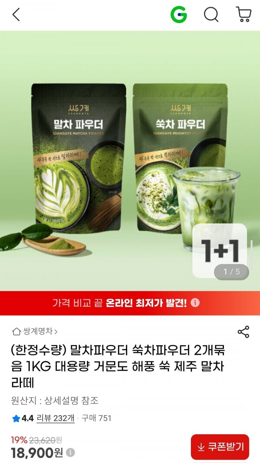 쌍계명차 말차파우더/쑥차파우더 2개묶음