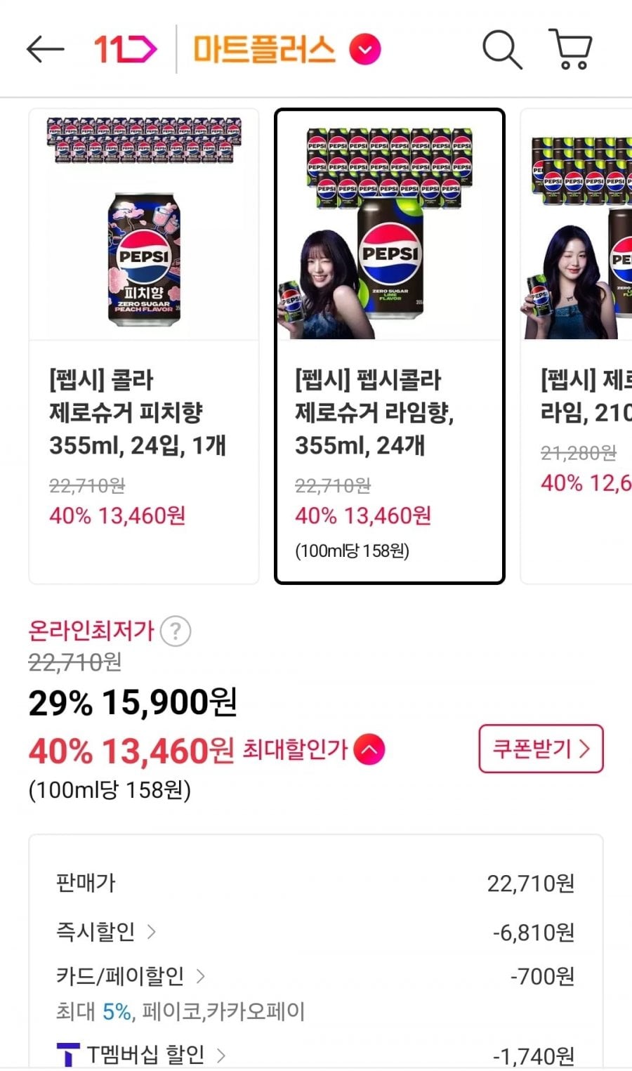 펩시콜라 제로슈거 라임향 355ml 24개