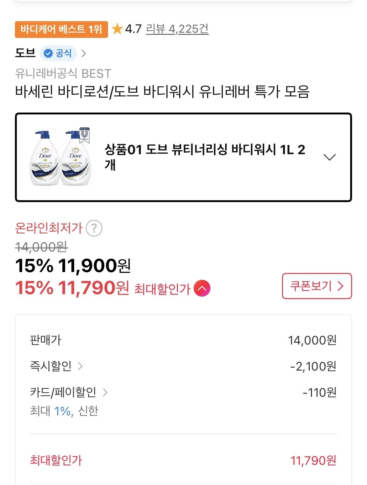 도브 뷰티너리싱 바디워시 1L 2개