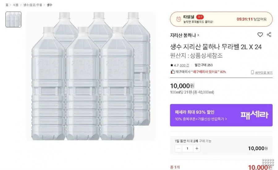 생수 지리산 물하나 무라벨 2L X 24개