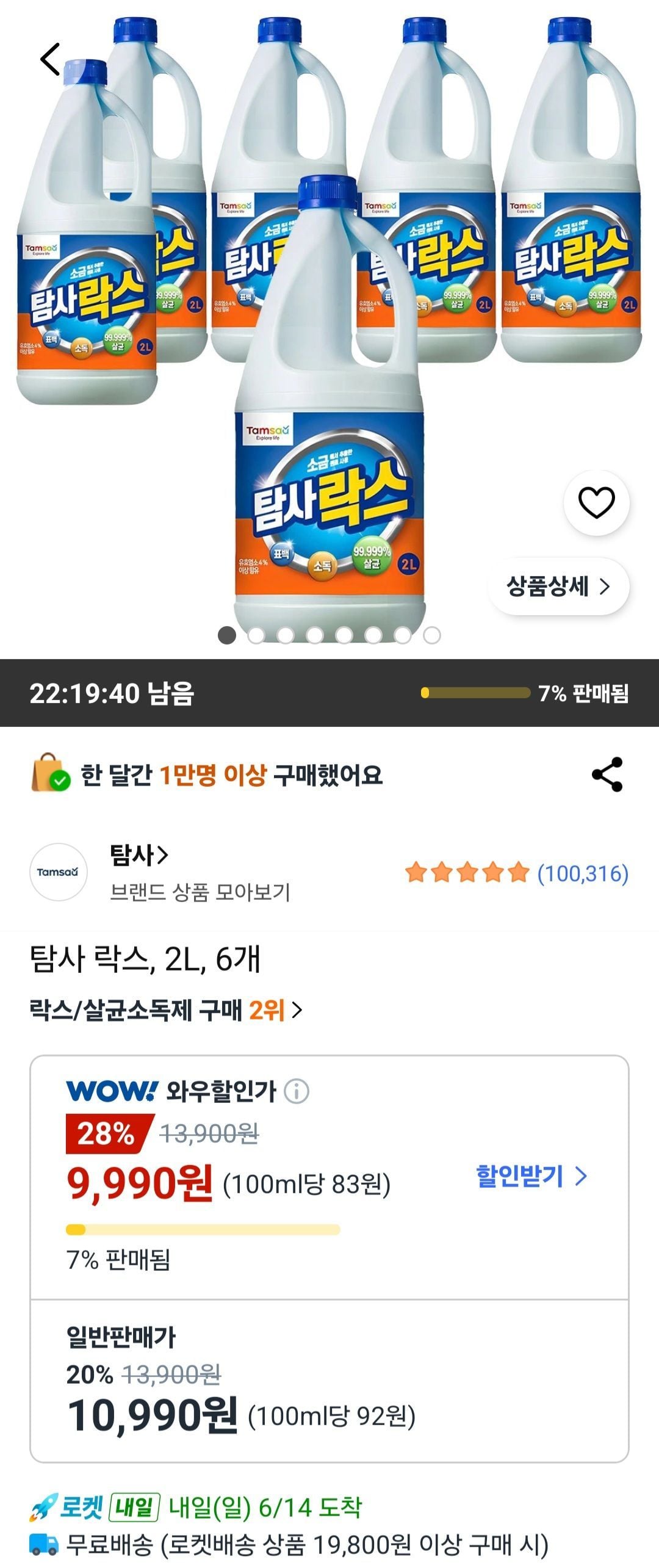 탐사 락스, 2L, 6개