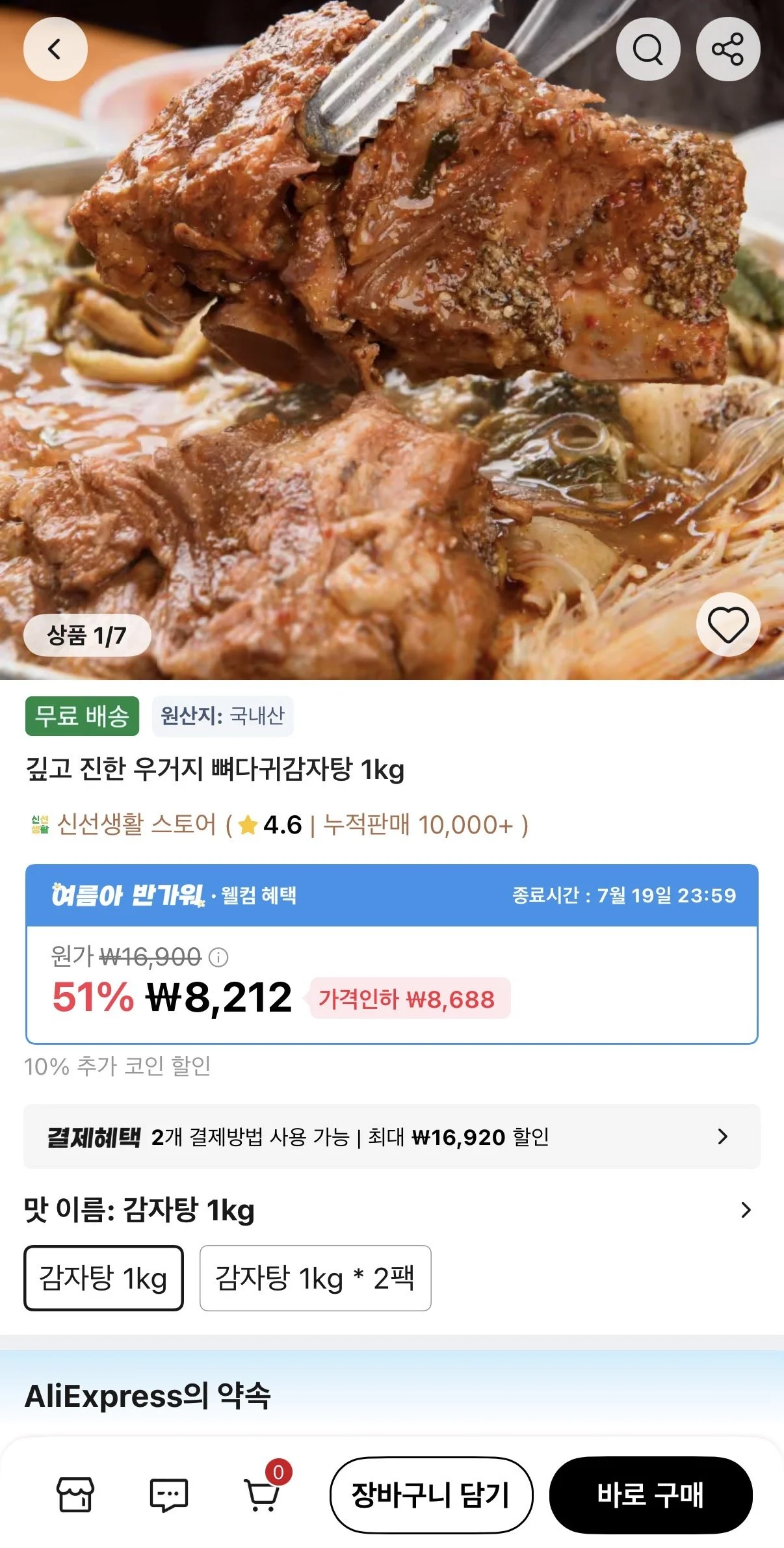 우거지 뼈다귀감자탕 1kg