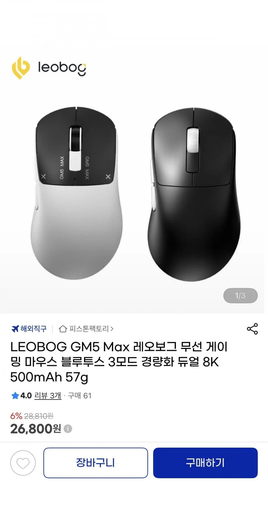 LEOBOG GM5 Max 레오보그 무선 게이밍마우스 8K 500mAh