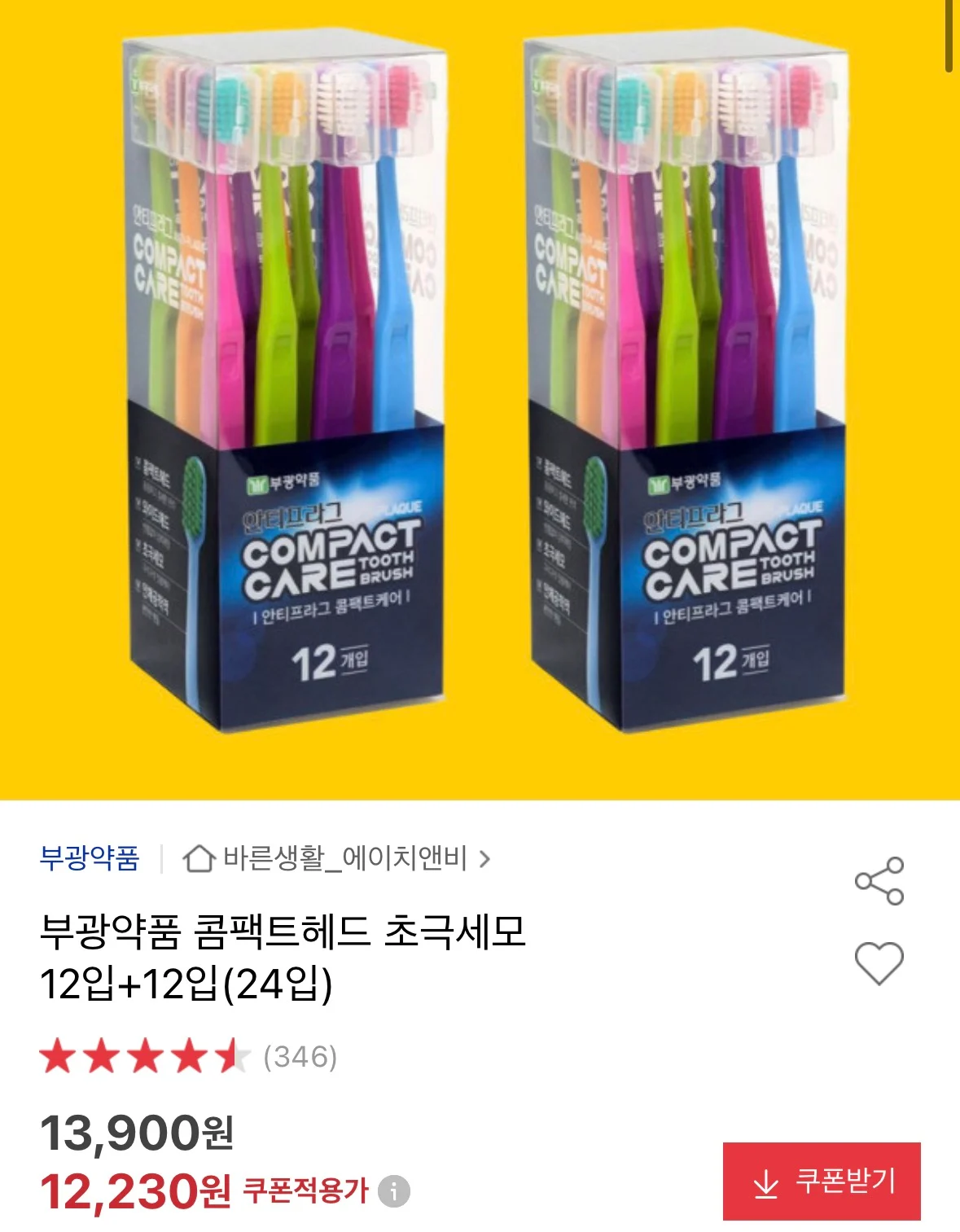 부광약품 콤팩트헤드 초극세모 12입+12입