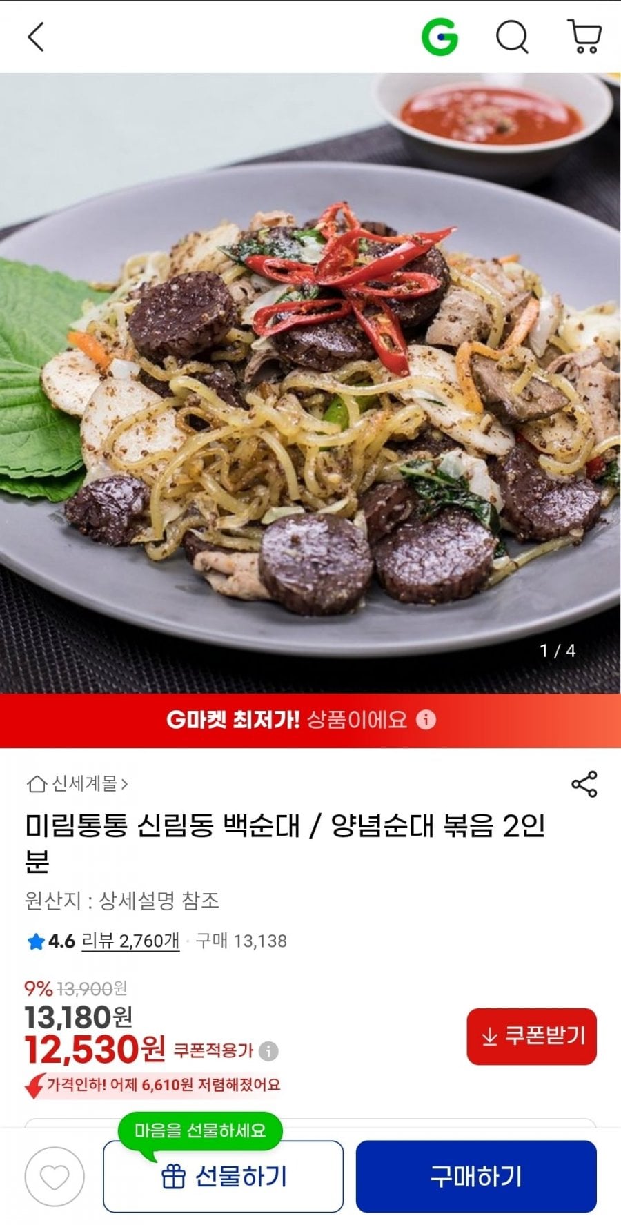 신림동 미림통통 백순대/양념순대 곱창볶음 2인분