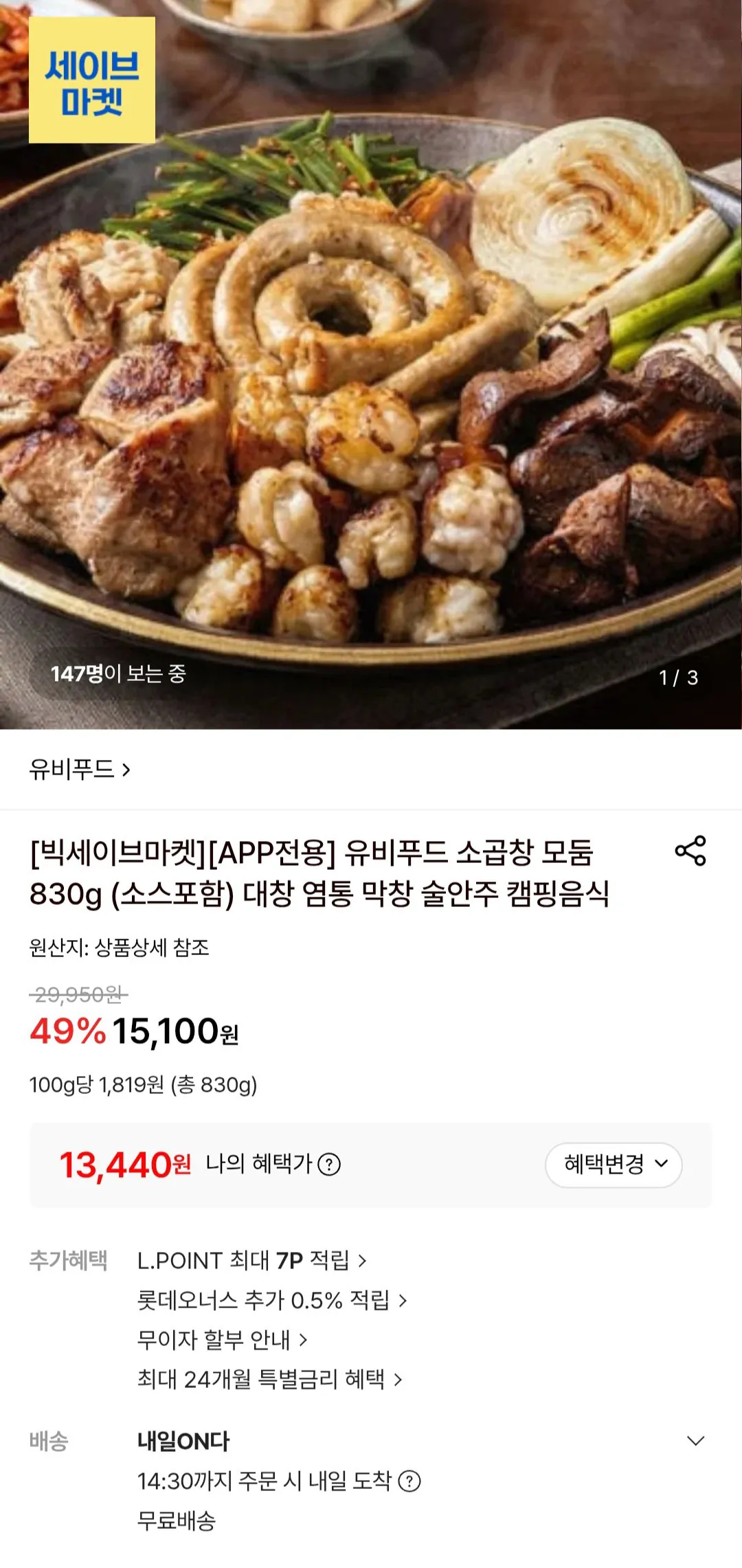 유비푸드 소곱창모둠 830g + 소스