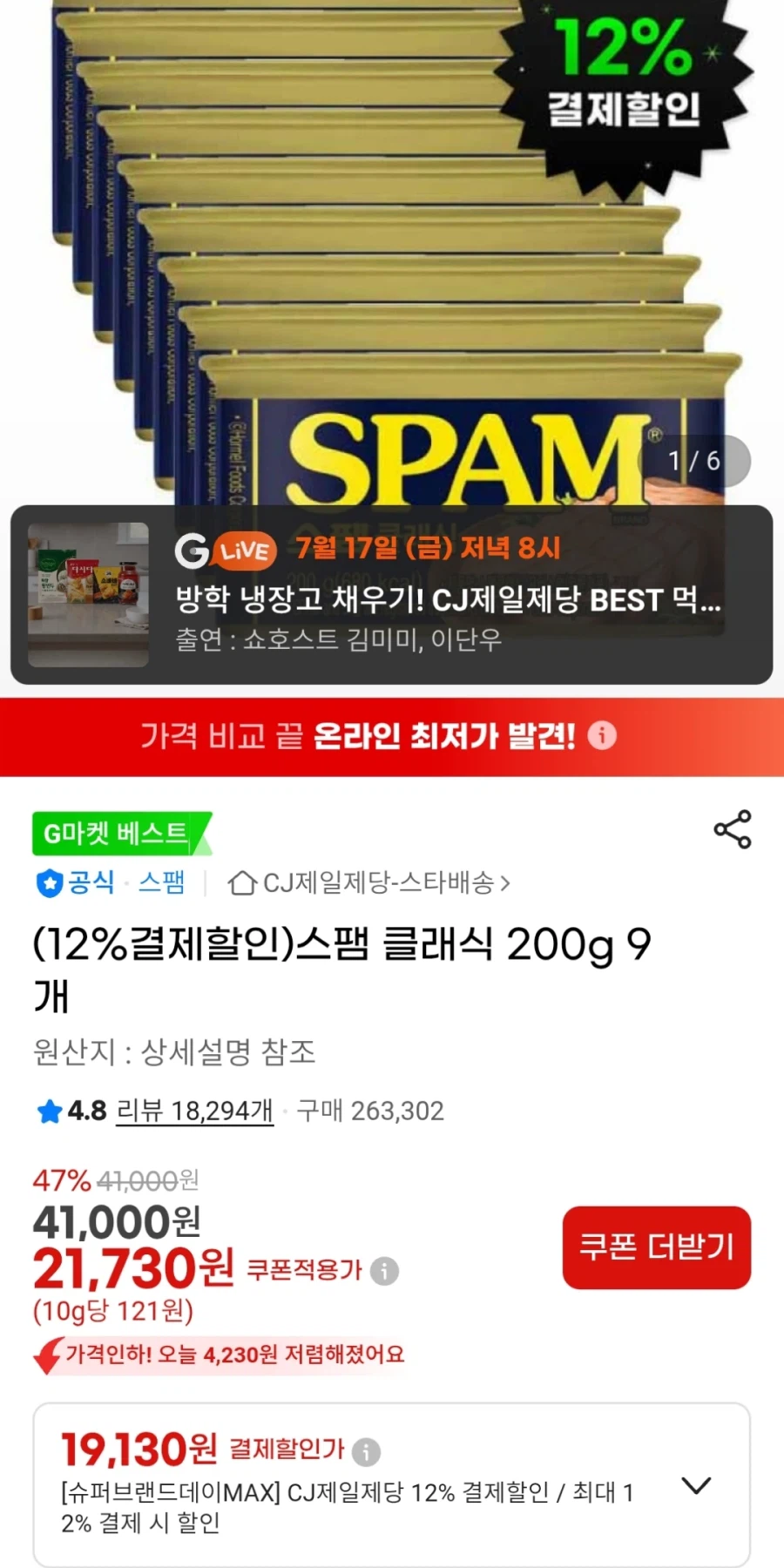 스팸 클래식 200g 9개 시크릿쿠폰