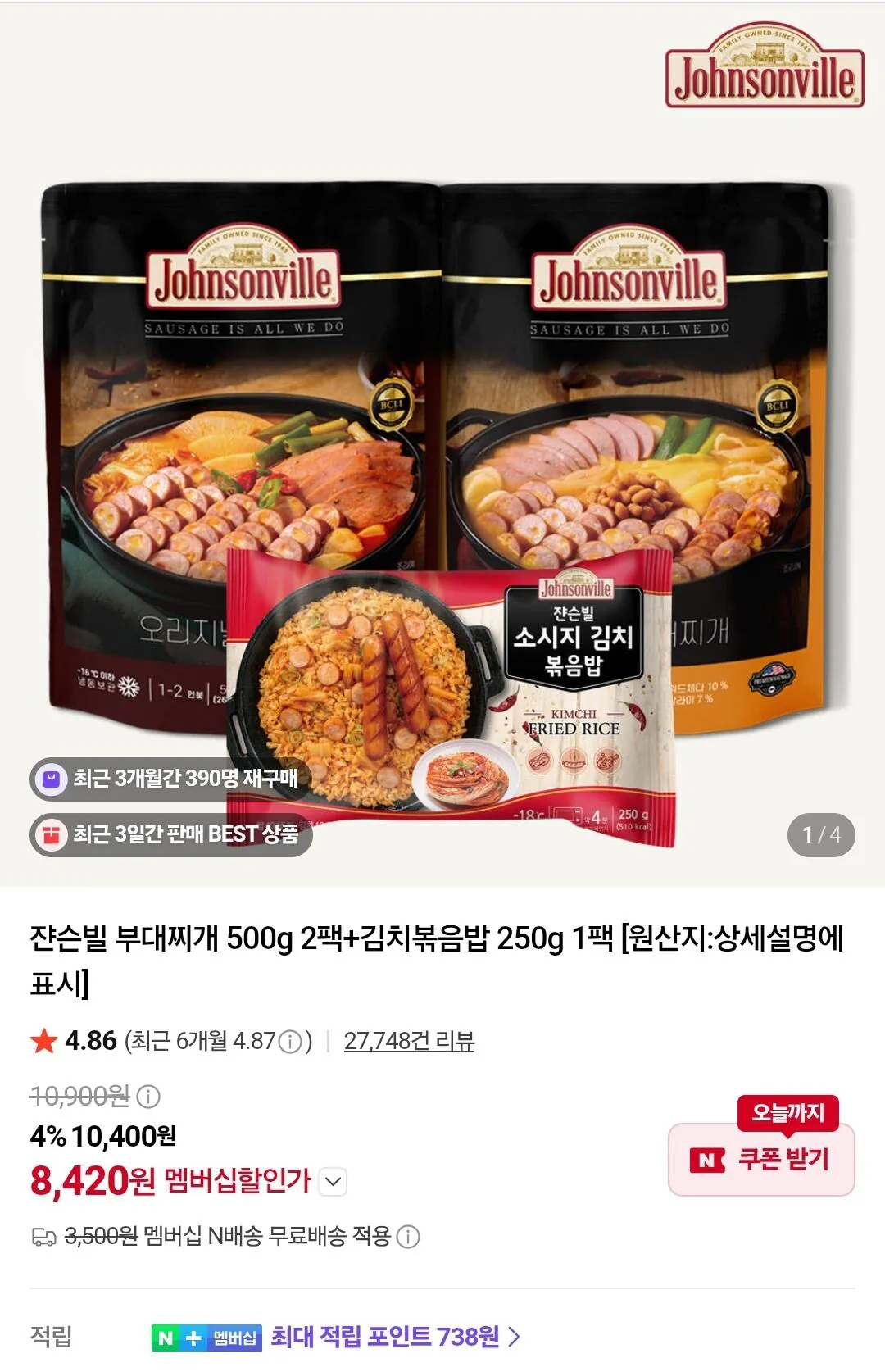 쟌슨빌 부대찌개 500g 2팩+김치볶음밥 250g 1팩