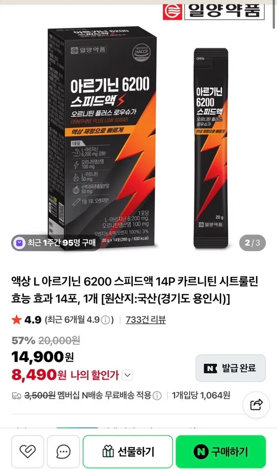 액상 L 아르기닌 6200 스피드액 14P