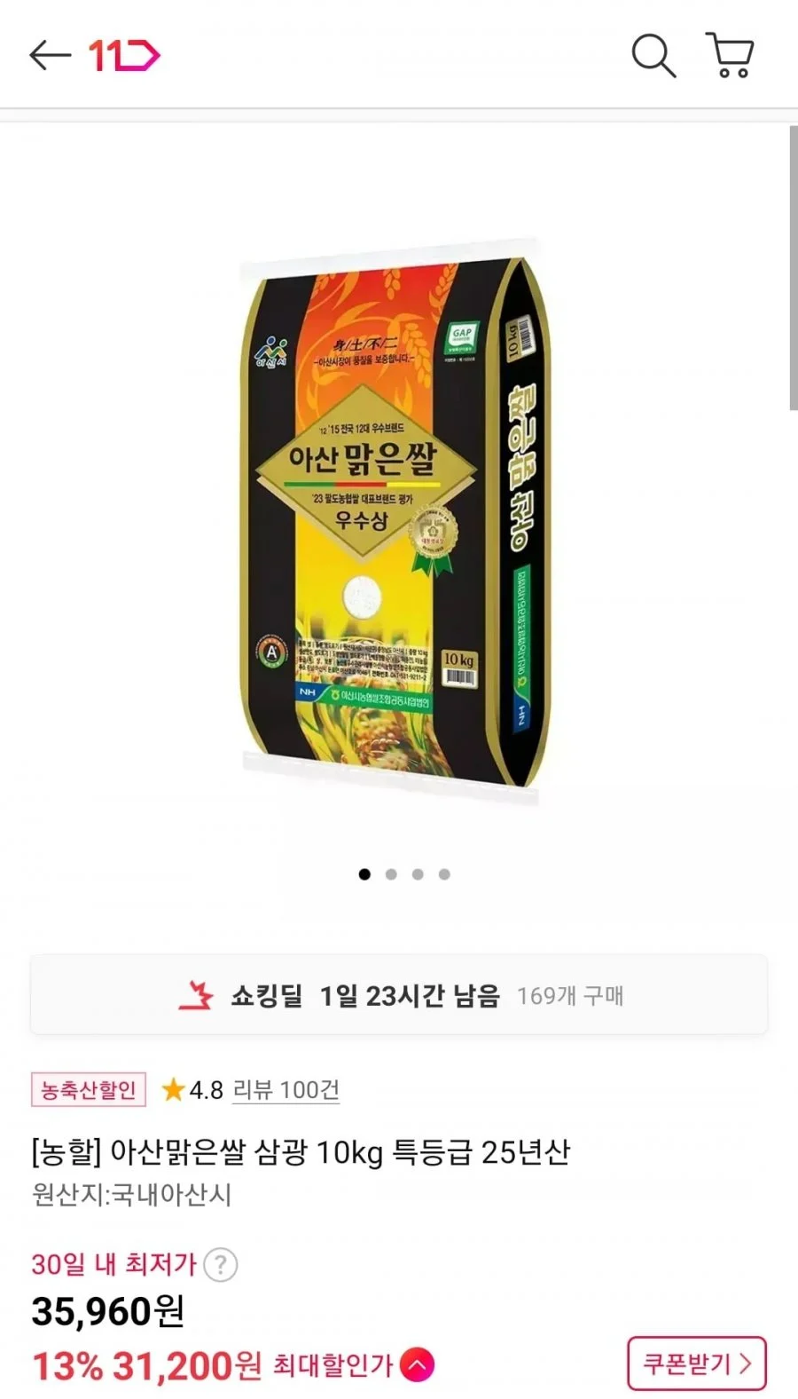아산맑은쌀 삼광 특등급 10kg