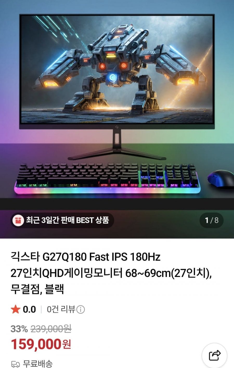 주연테크 긱스타 27인치 QHD 180Hz 무결점 게이밍 모니터