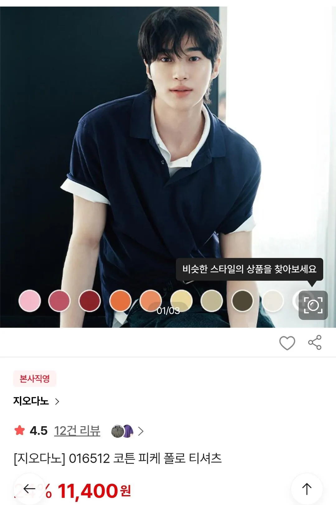 지오다노 코튼 피케 폴로 티셔츠