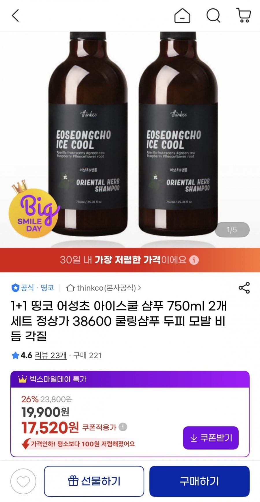 어성초 아이스쿨 샴푸 750ml 1+1