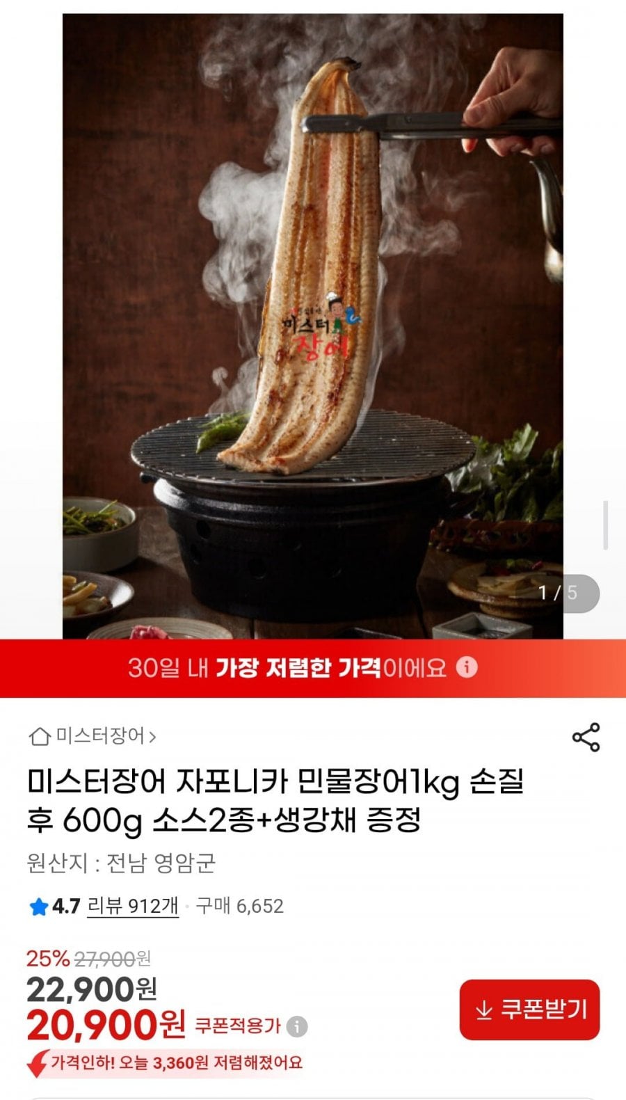 미스터장어 자포니카 민물장어1kg 손질 후 600g 소스2종+생강채 증정