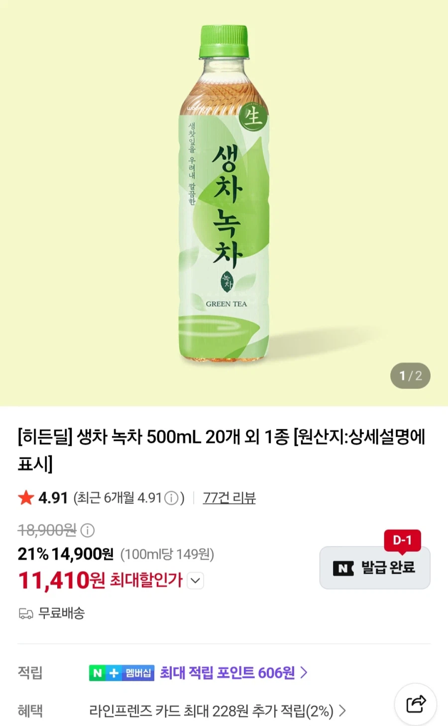 생지 녹차 500ml 20페트