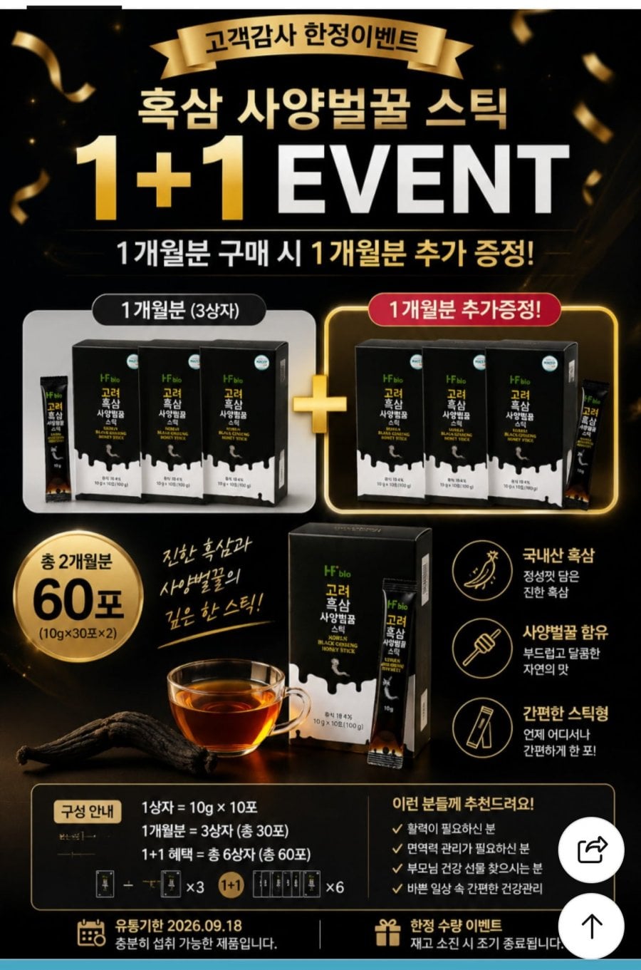 6년근 흑삼 스틱 홍삼정 진액 농축액 사양벌꿀 엘누아르랩 10g 30포+30포