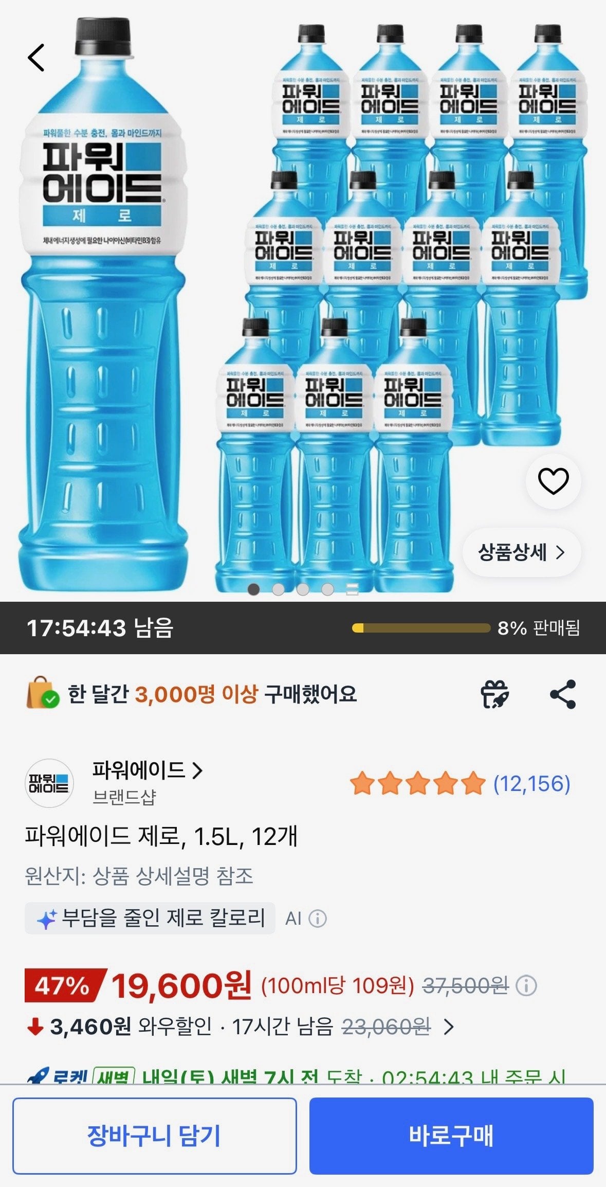 파워에이드 제로, 1.5L, 12개