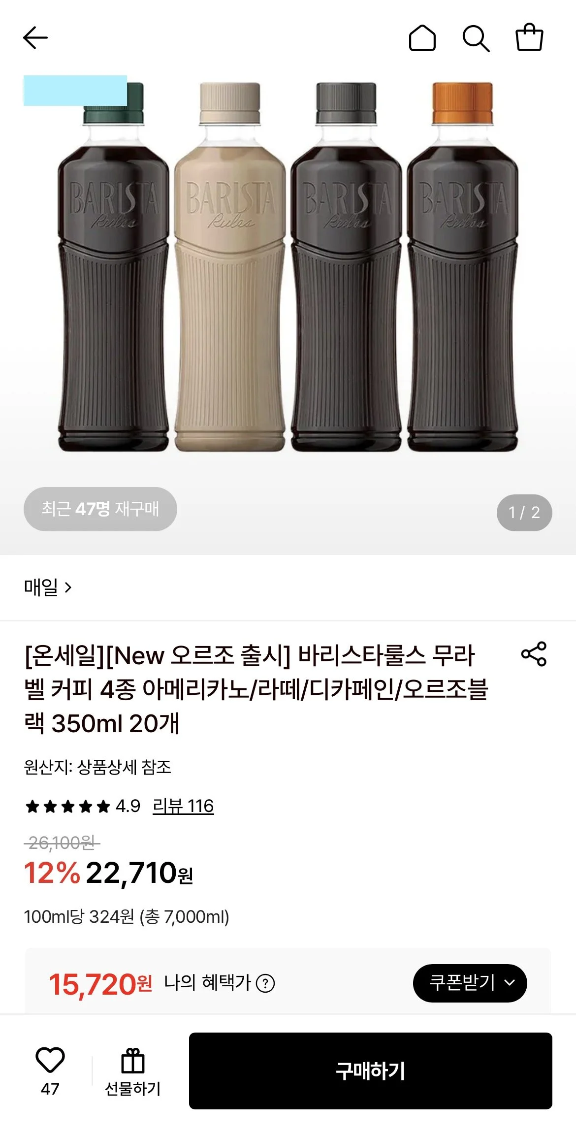 바리스타룰스 무라벨 커피 4종 350ml 20개
