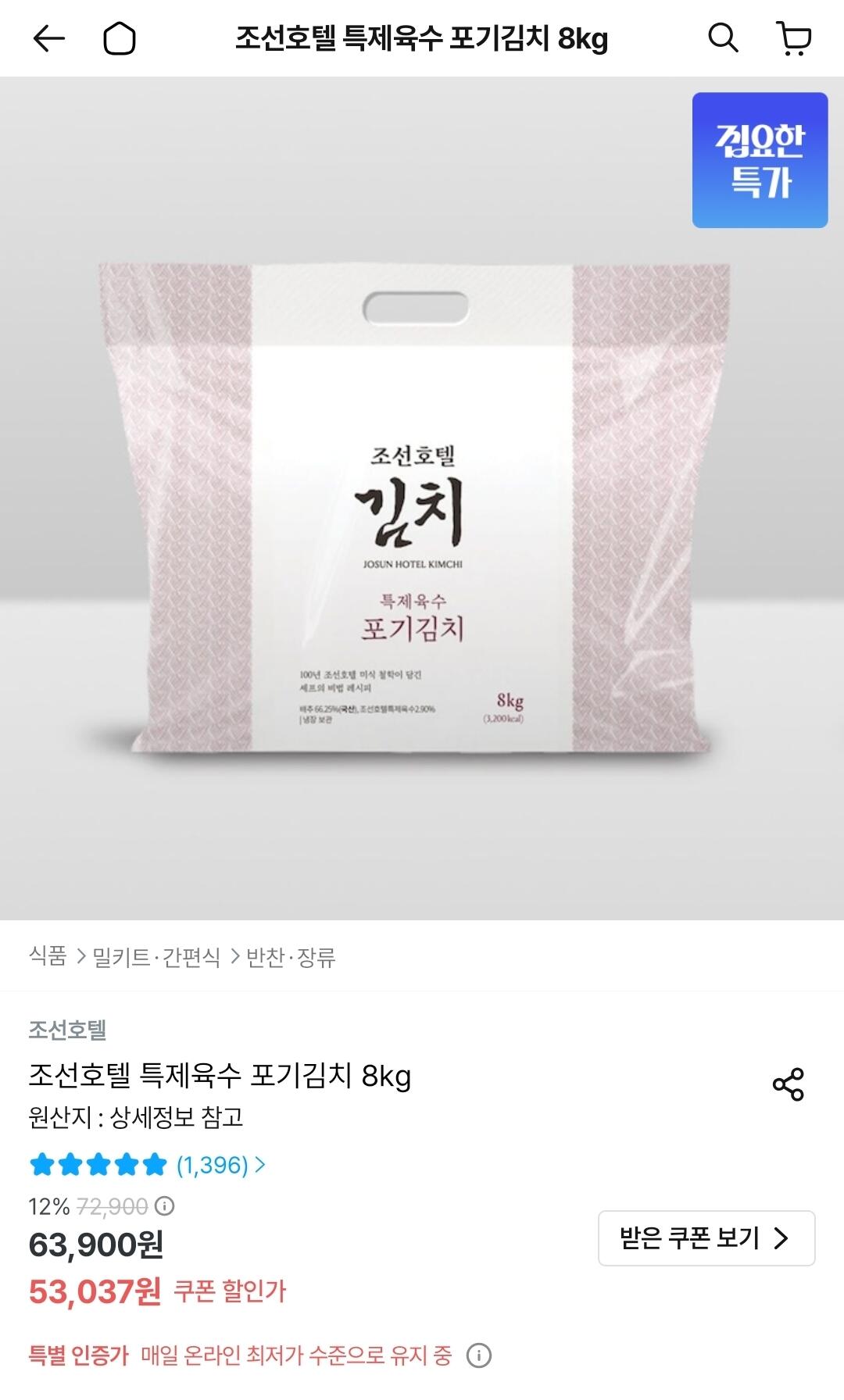 조선호텔 특제육수 포기김치 8kg