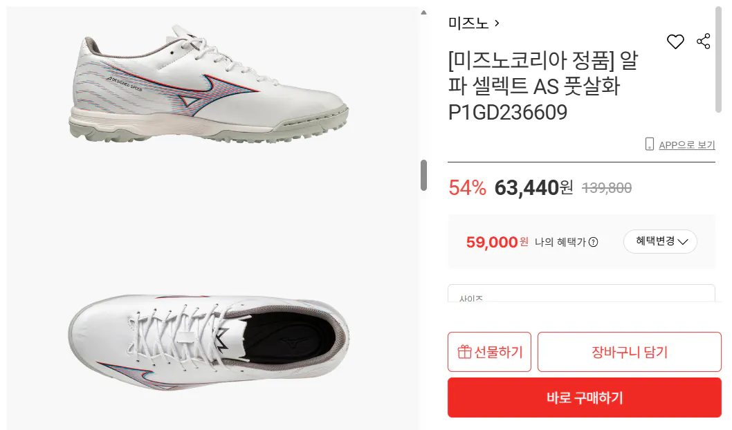 미즈노 A 셀렉트 AS 풋살화 P1GD236609