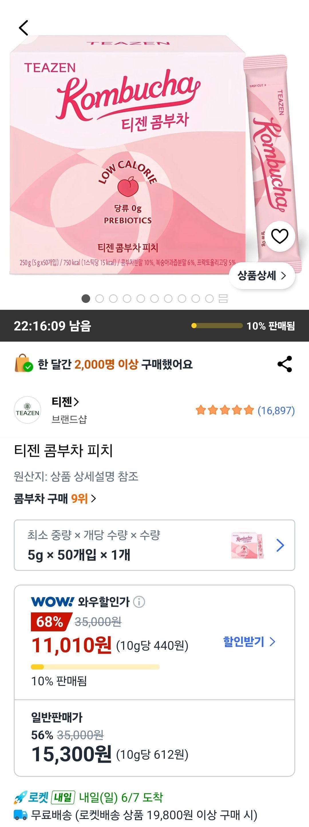 티젠 콤부차 피치
