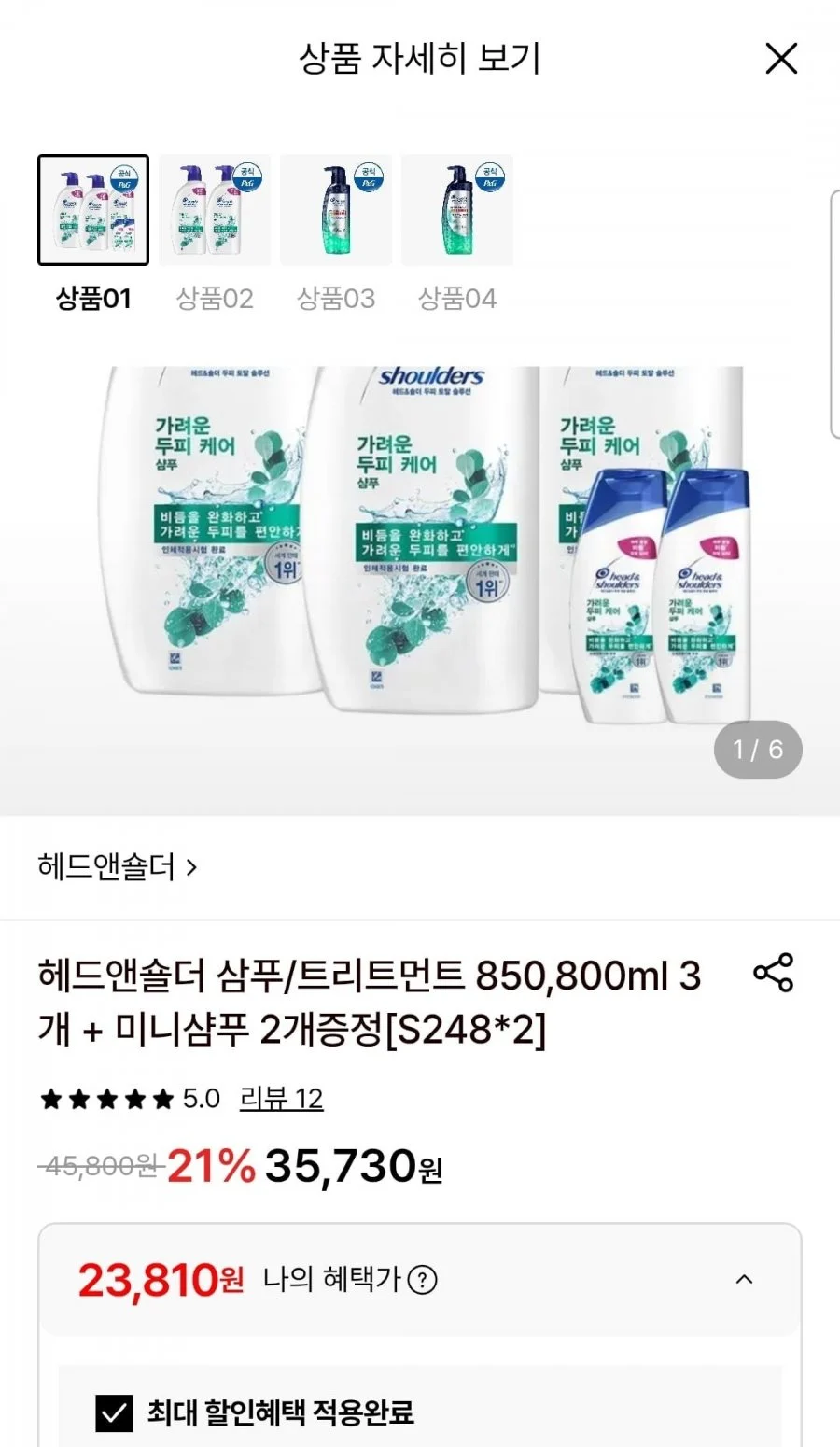 헤드앤숄더 삼푸/트리트먼트 850/800ml 3개+미니샴푸 2개증정