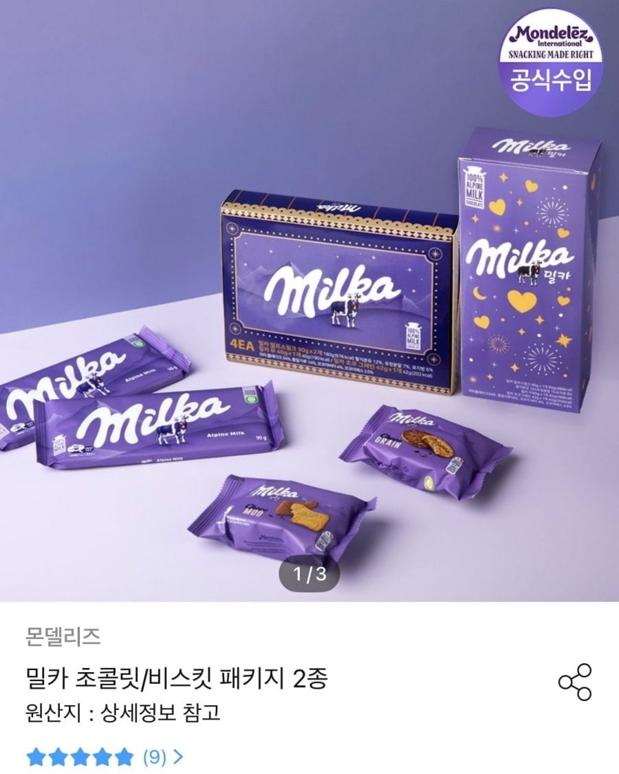 밀카 초콜릿/비스킷 패키지 2종