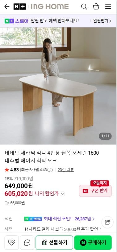 데네브 세라믹 식탁 4인용 원목 식탁