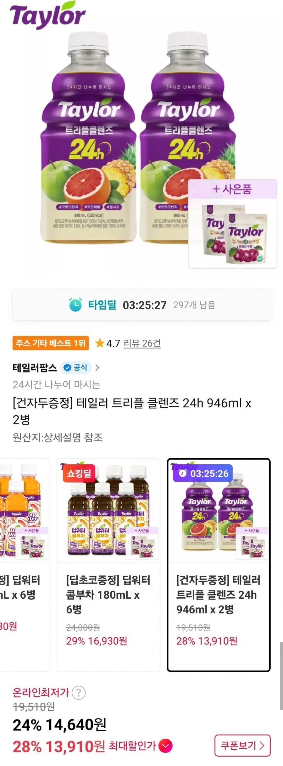 테일러 트리플 클렌즈 24h 946ml x 2병+건자두 30g 2봉
