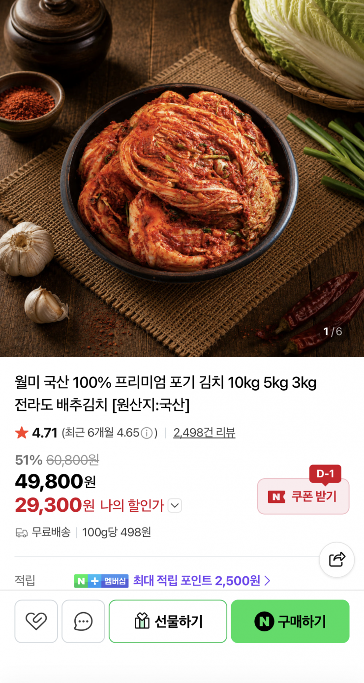 월미 국산100% 김치 10kg